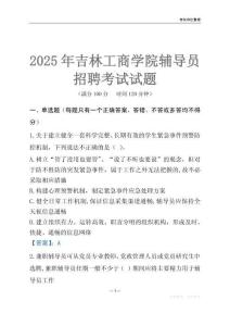 2025吉林工商學(xué)院輔導(dǎo)員考試題庫