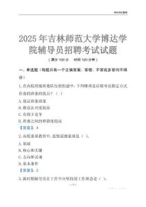 2025吉林師范大學博達學院輔導員考試題庫