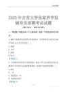 2025吉首大学张家界学院辅导员考试题库