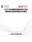 2025年中国耐高温防粘带行业市场规模及投资前景预测分析报告