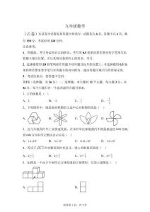 2026年四川綿陽市涪城區中考二模考試數學試題（乙卷）【含答案】