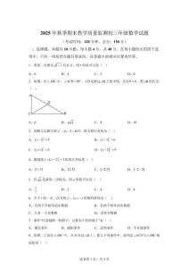 福建省泉州晋江市安海中学2025-2026学年九年级上学期期末数学试题【含答案】