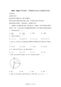 广东茂名市祥和中学2025-2026学年九年级上学期期末考试数学试题【含答案】