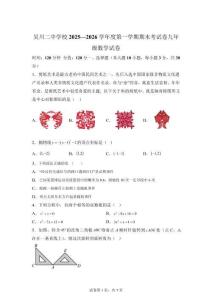 广东省湛江市吴川市第二中学校2025—2026学年第一学期九年级数学期末考试卷【含答案】