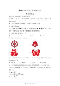 贵州省遵义市汇川区2026年初中学业水平适应性考试（一模）数学【含答案】