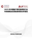 2025年中国脑干横切面模型行业市场规模及投资前景预测分析报告
