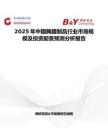 2025年中国腌腊制品行业市场规模及投资前景预测分析报告