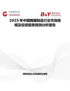 2025年中国腌腊制品行业市场规模及投资前景预测分析报告