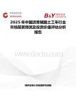 2025年中国沥青铺路土工布行业市场前景预测及投资价值评估分析报告