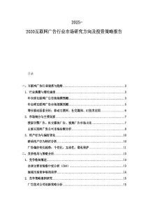 2025-2030互联网广告行业市场研究方向及投资策略报告