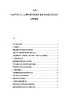 2025-2030汽车Plastic塑料原料采购价格波动风险评估应对方案策略