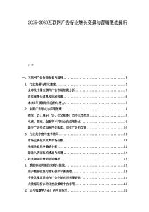 2025-2030互联网广告行业增长变量与营销渠道解析