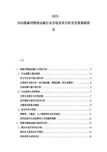 2025-2030黑森州物流運輸行業市場競爭分析及發展策略報告