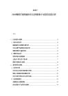 2025-2030葡萄牙建筑建材行业供需探讨与投资发展分析