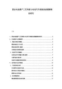 固态电池量产工艺突破与电动汽车续航焦虑缓解路径研究