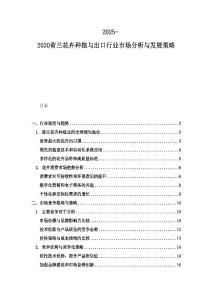 2025-2030荷兰花卉种植与出口行业市场分析与发展策略