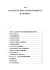 2025-2030互联网巨头区块链技术应用布局及金融创新与数据安全研究报告