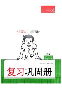 26秋一本復(fù)習(xí)鞏固冊(cè)英語(yǔ)譯林3升4