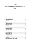 2025-2030气候变化领域政策影响气候变化应对共同规划调研分析