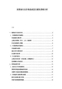 润滑油行业价格战成因及避免策略分析