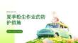夏季粉尘作业的防护措施
