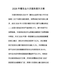 2026年餐饮业六月服务提升方案