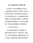 2026年低碳生活六月倡导方案