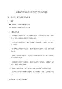 建筑工程管理與實務(wù)一級建造師考試鞏固策略精析(2026年)