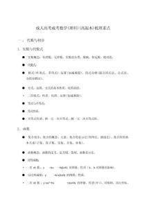 成人高考成考數(shù)學(xué)(理科)(高起本)復(fù)習(xí)重點(diǎn)精析