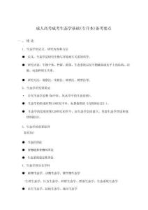 2026年成人高考成考(專升本)生態(tài)學(xué)基礎(chǔ)復(fù)習(xí)難點(diǎn)精析