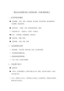 《法律法規(guī)》銀行從業(yè)資格考試(中級)梳理重點(diǎn)詳解