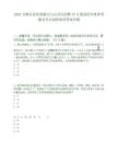 2025吉林長春農商銀行白山分行招聘15人筆試歷年典型考題及考點剖析附帶答案詳解