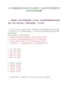 2025安徽濉溪農(nóng)村商業(yè)銀行社會(huì)招聘25人筆試歷年典型考題及考點(diǎn)剖析附帶答案詳解