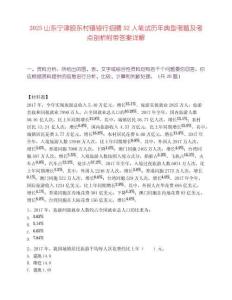 2025山東寧津膠東村鎮(zhèn)銀行招聘52人筆試歷年典型考題及考點(diǎn)剖析附帶答案詳解