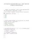 2025河南駐馬店正陽農商銀行招聘30名員工（派遣）筆試歷年典型考題及考點剖析附帶答案詳解