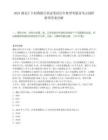2025湖北匯豐村鎮銀行招錄筆試歷年典型考題及考點剖析附帶答案詳解