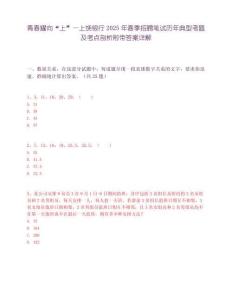 青春耀向“上”—上饒銀行2025年春季招聘筆試歷年典型考題及考點剖析附帶答案詳解