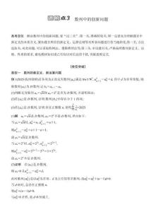 高考數學備考進階點3數列中的創新問題