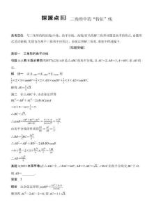 高考數學備考探源點3三角形中的“特征”線