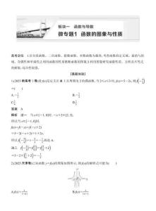高考數學備考微專題1函數的圖象與性質