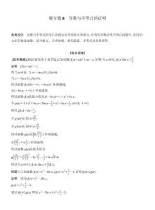 高考數學備考微專題8導數與不等式的證明