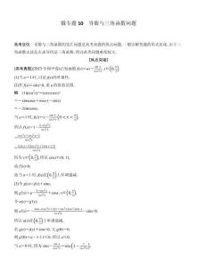 高考數學備考微專題10導數與三角函數問題