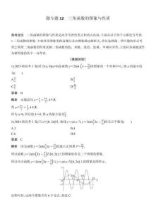 高考數學備考微專題12三角函數的圖象與性質