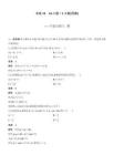 高考數學備考專練12小題＋1大題(導數)——節選自湛江二模