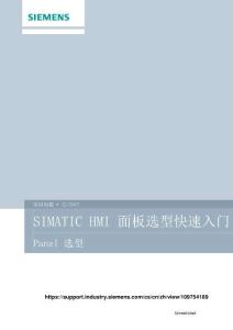 西門子觸摸屏選型手冊