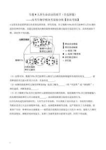 人體生命活動的調(diào)節(jié)非選擇題高考生物練習含解析
