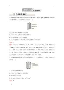 化學高考題型17化學電源