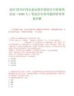2025四川瀘州市赴高校開展招才引智系列活動（4200人）筆試歷年參考題庫附帶答案詳解