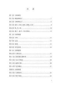 2020版中國象棋競賽規(guī)則
