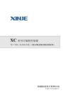 信捷XC系列可編程控制器用戶手冊（基本指令篇）